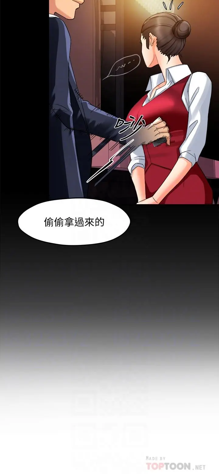 霸道主管要我IN 第17话-是你脱我衣服的吗 第14页