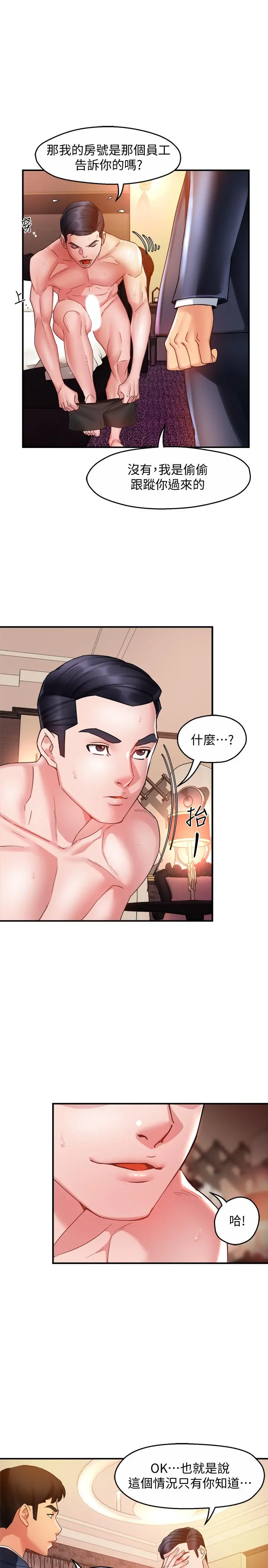霸道主管要我IN 第17话-是你脱我衣服的吗 第15页