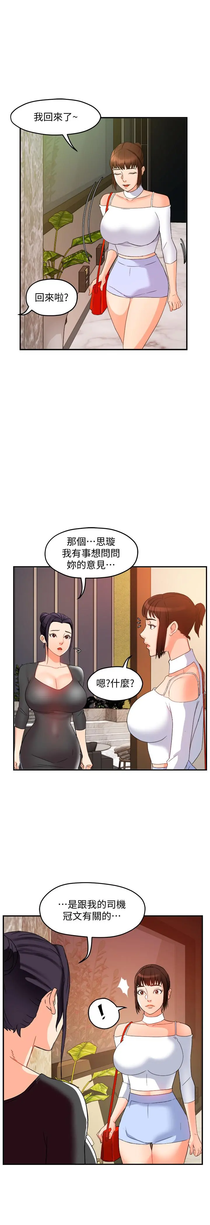 霸道主管要我IN 第13话-你这个变态抖M 第39页
