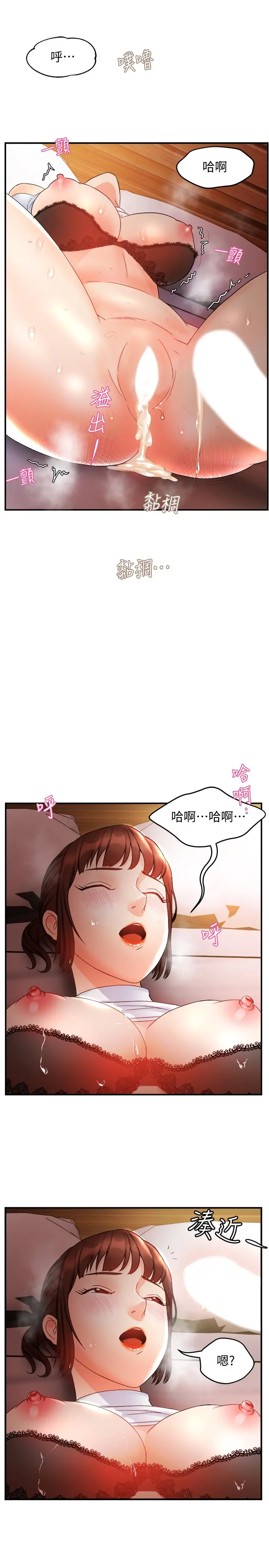 霸道主管要我IN 第13话-你这个变态抖M 第30页