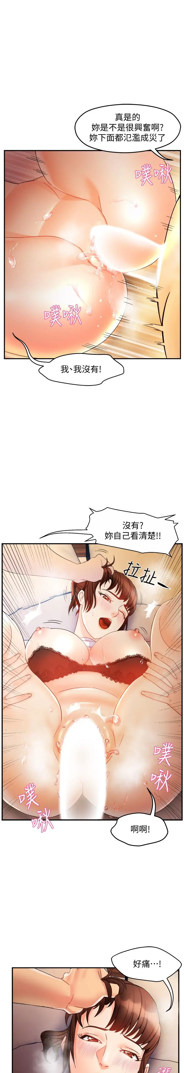 霸道主管要我IN 第13话-你这个变态抖M 第24页