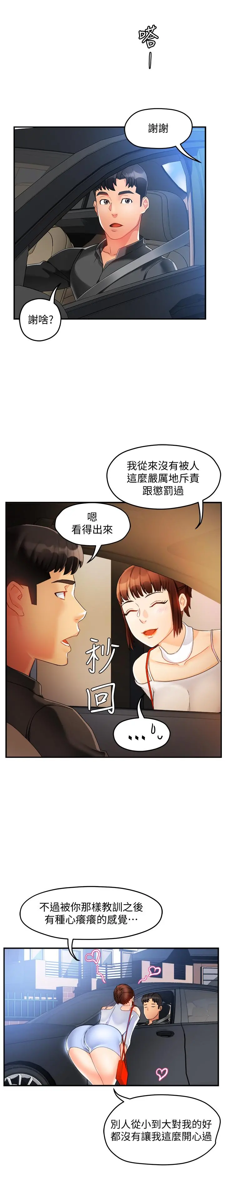 霸道主管要我IN 第13话-你这个变态抖M 第35页