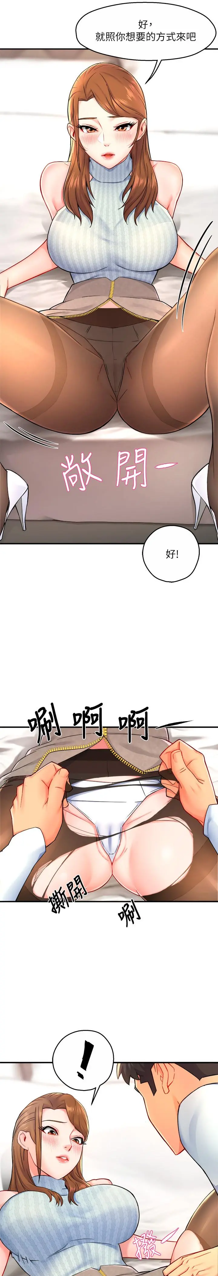 霸道主管要我IN 第28话-小娴的火热报答 第9页