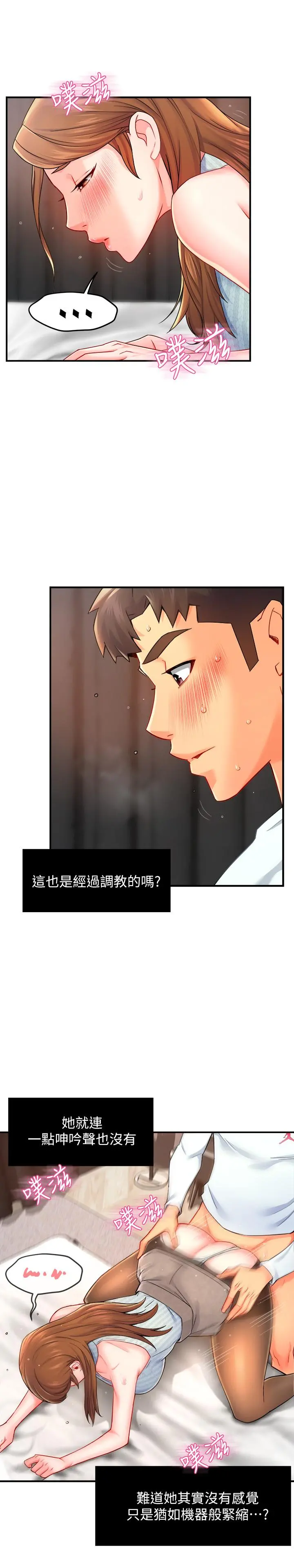 霸道主管要我IN 第28话-小娴的火热报答 第23页