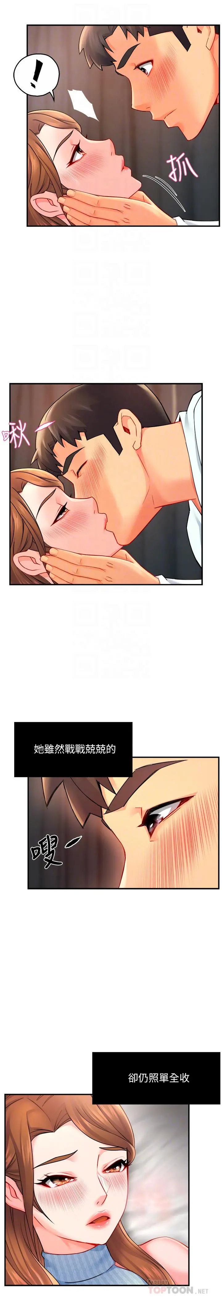 霸道主管要我IN 第28话-小娴的火热报答 第14页