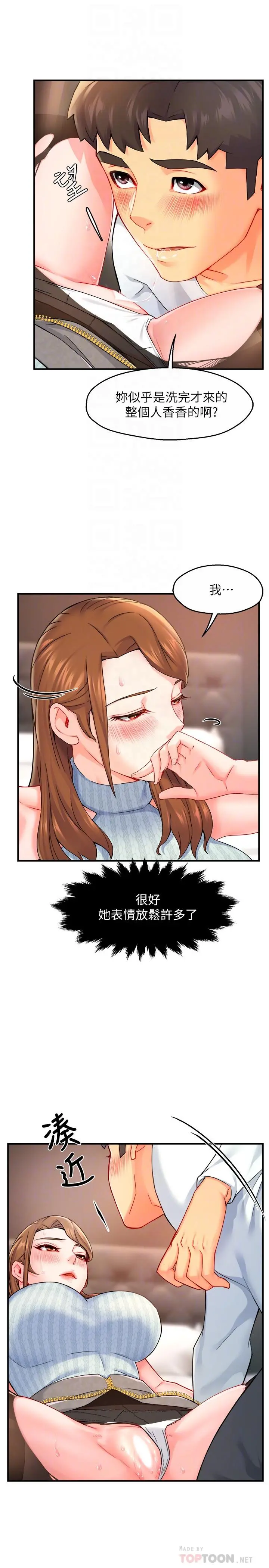 霸道主管要我IN 第28话-小娴的火热报答 第12页