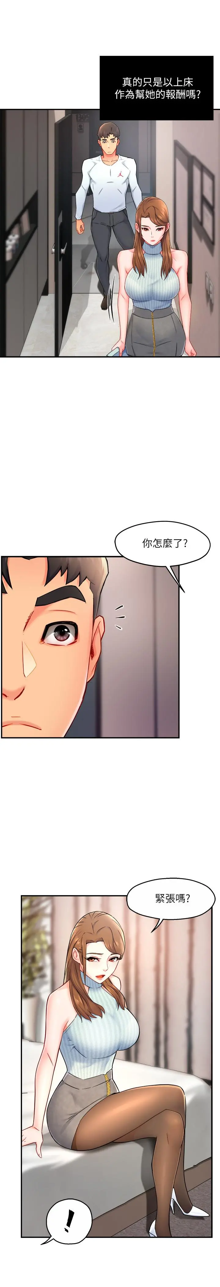 霸道主管要我IN 第28话-小娴的火热报答 第5页