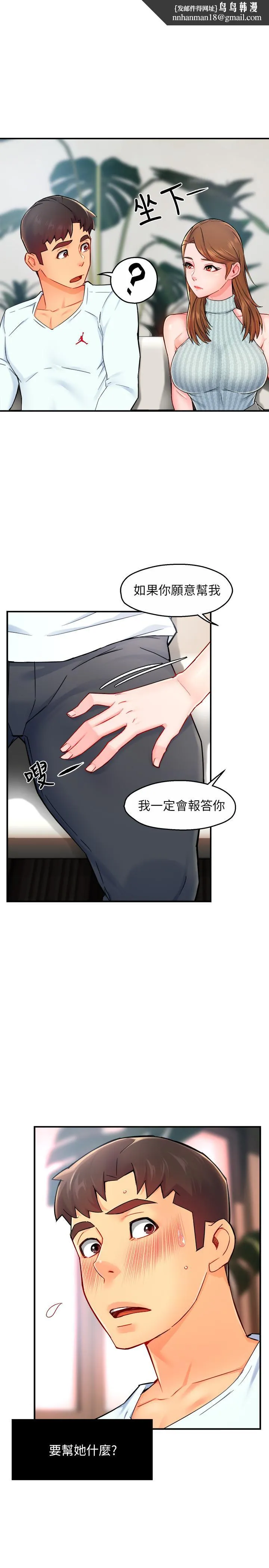 霸道主管要我IN 第28话-小娴的火热报答 第1页