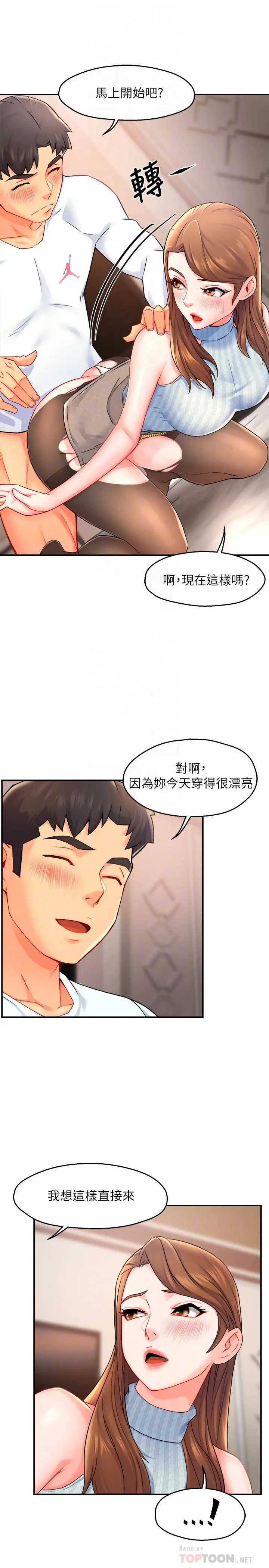 霸道主管要我IN 第28话-小娴的火热报答 第16页