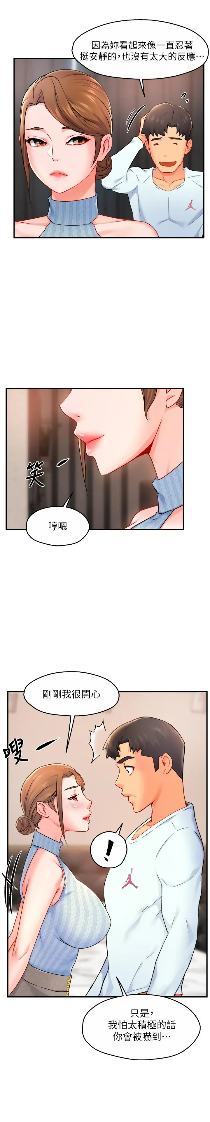 霸道主管要我IN 第28话-小娴的火热报答 第32页