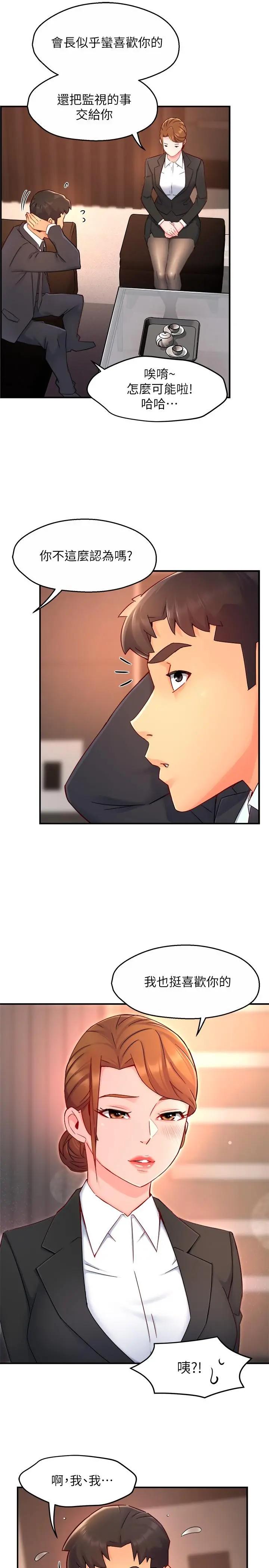霸道主管要我IN 第45话-制服底下的吊带袜诱惑 第13页