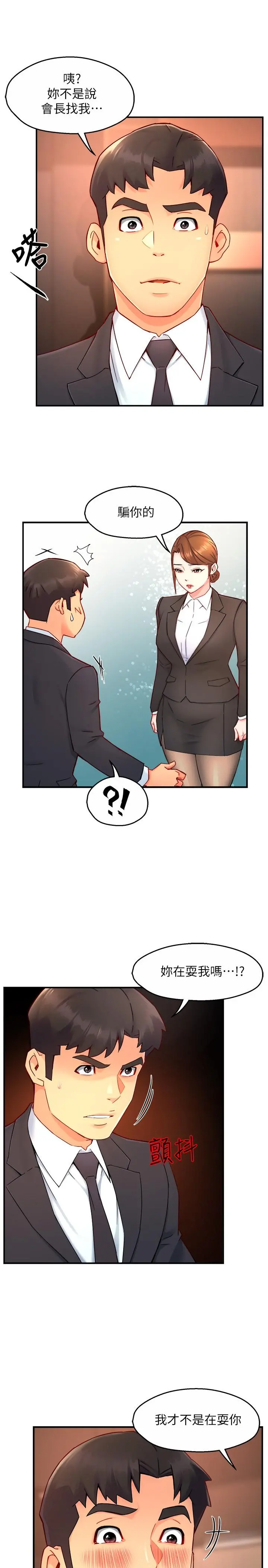 霸道主管要我IN 第45话-制服底下的吊带袜诱惑 第5页