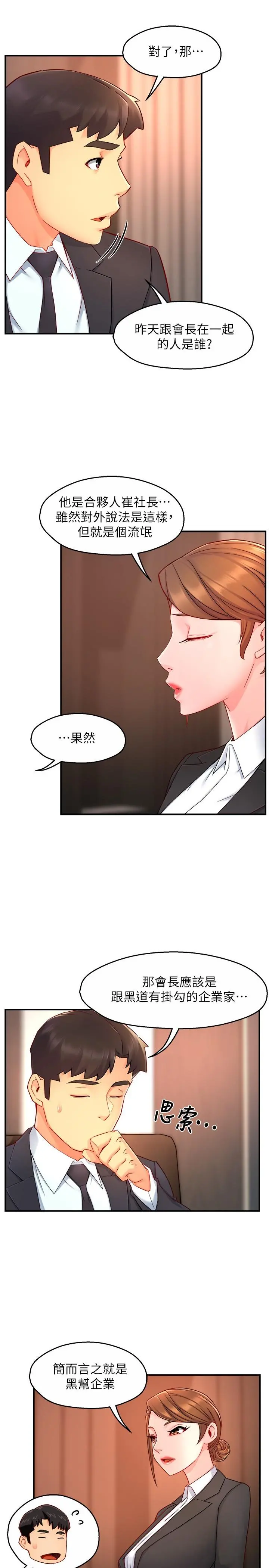 霸道主管要我IN 第45话-制服底下的吊带袜诱惑 第9页