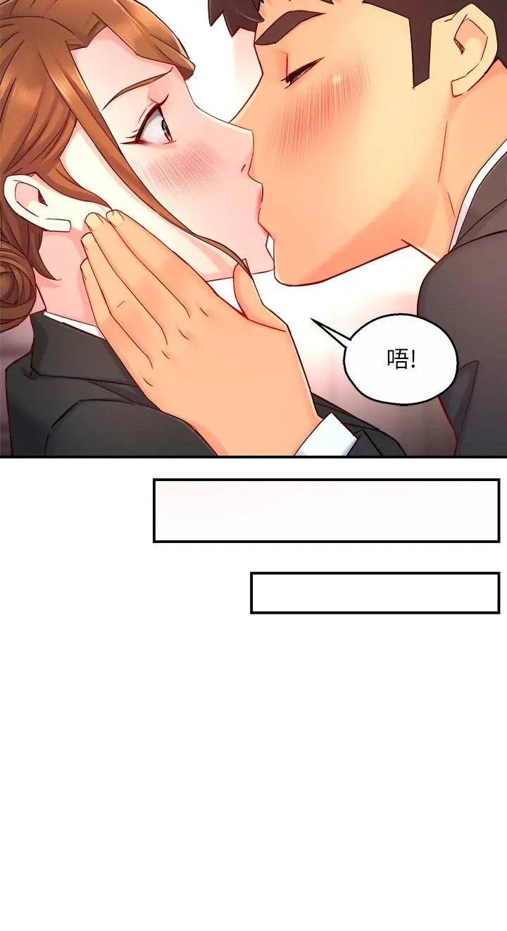 霸道主管要我IN 第45话-制服底下的吊带袜诱惑 第20页