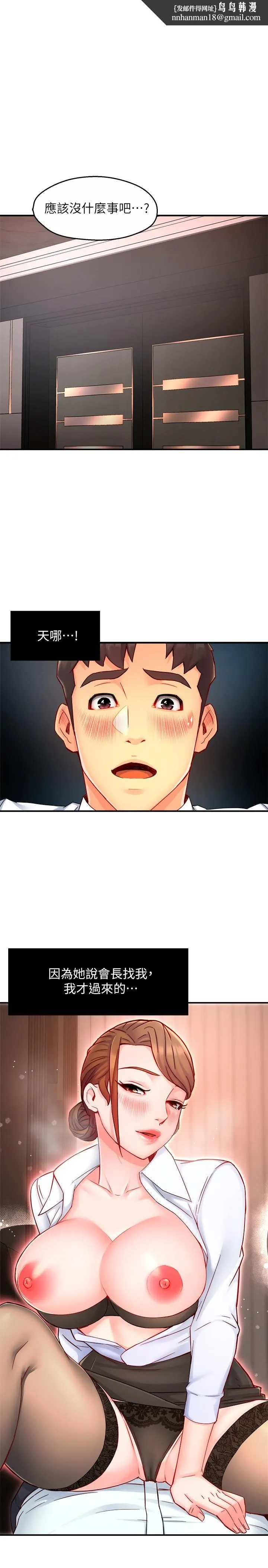 霸道主管要我IN 第45话-制服底下的吊带袜诱惑 第1页