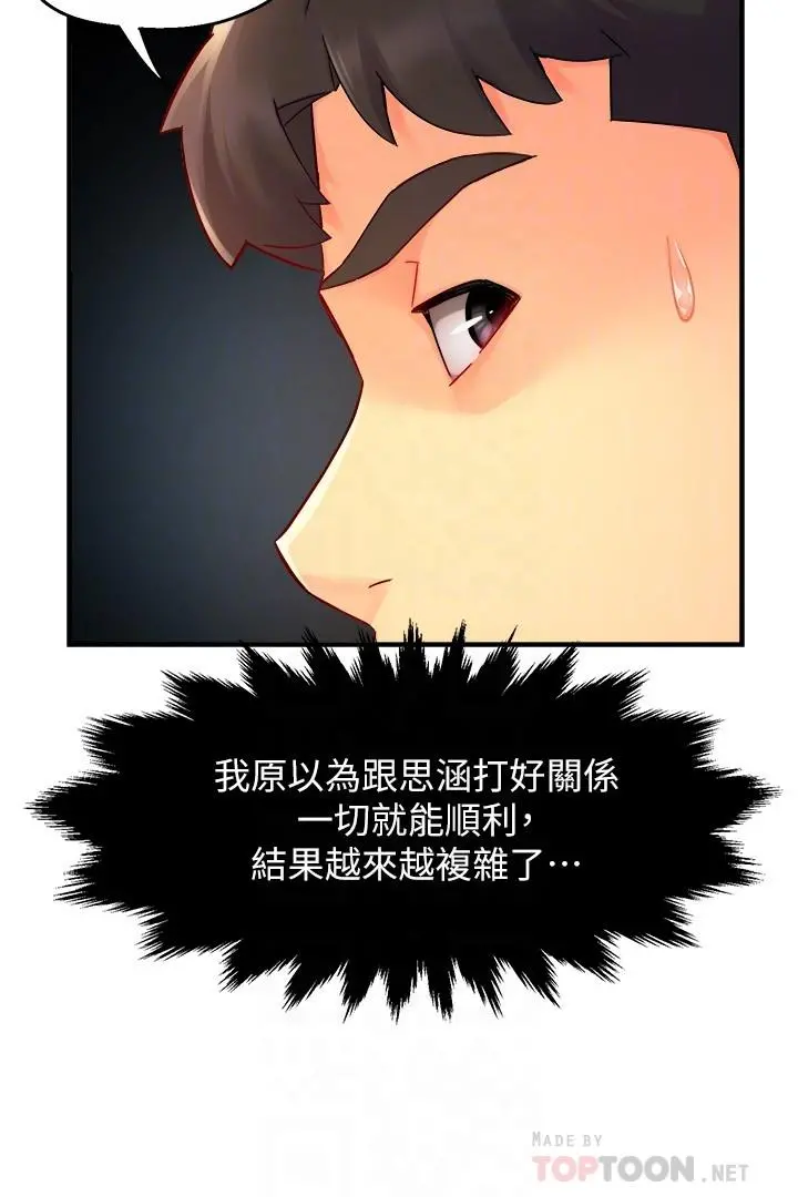 霸道主管要我IN 第45话-制服底下的吊带袜诱惑 第12页