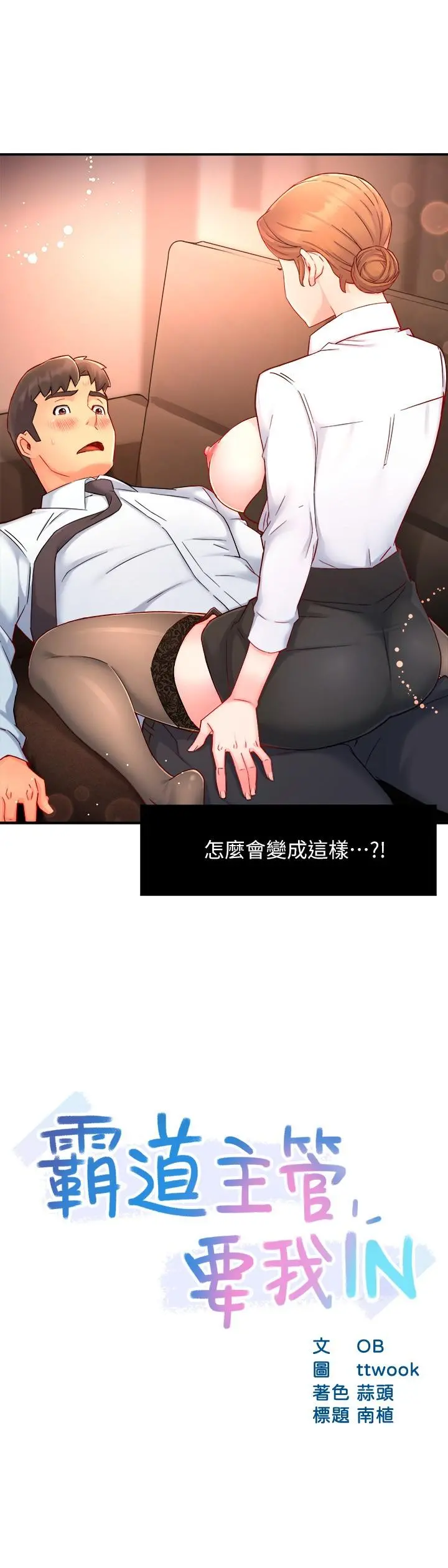 霸道主管要我IN 第45话-制服底下的吊带袜诱惑 第2页