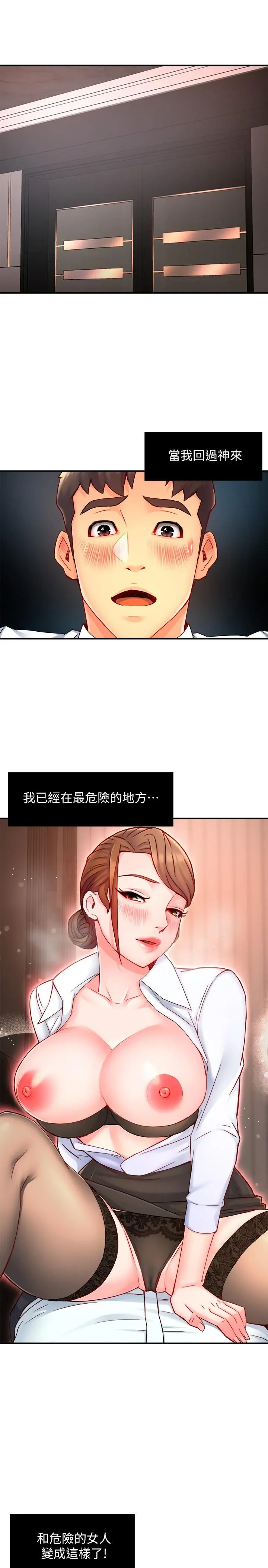 霸道主管要我IN 第45话-制服底下的吊带袜诱惑 第21页