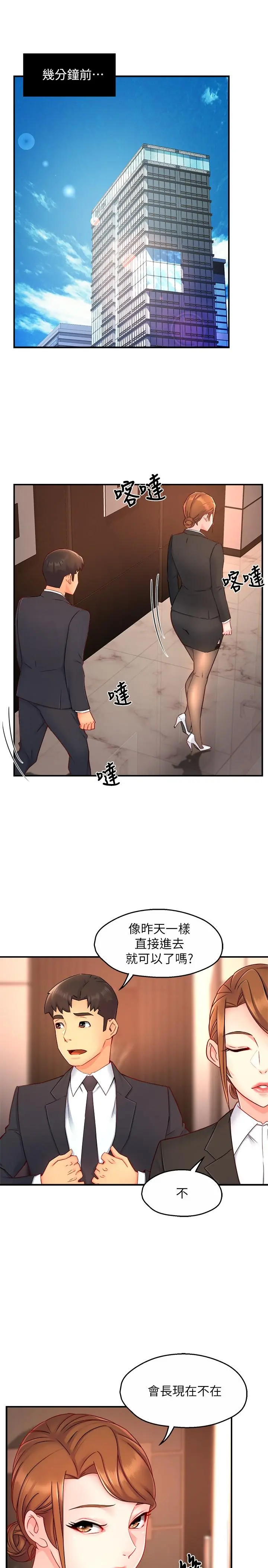 霸道主管要我IN 第45话-制服底下的吊带袜诱惑 第3页