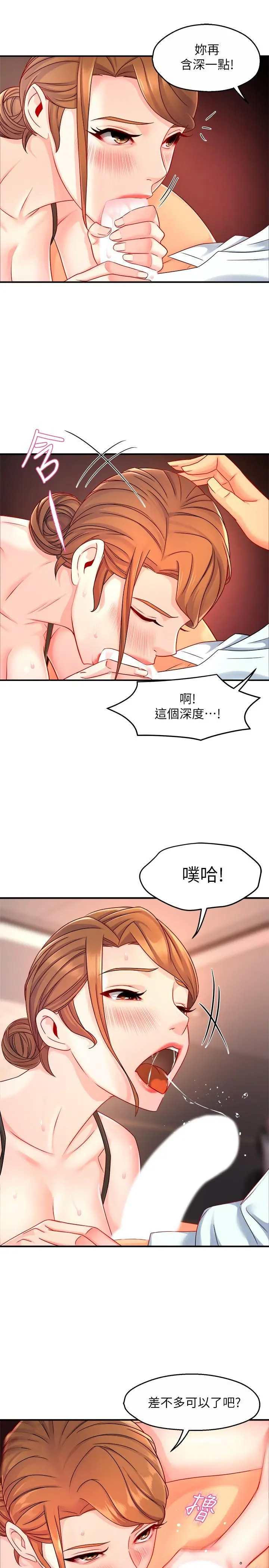 霸道主管要我IN 第45话-制服底下的吊带袜诱惑 第29页