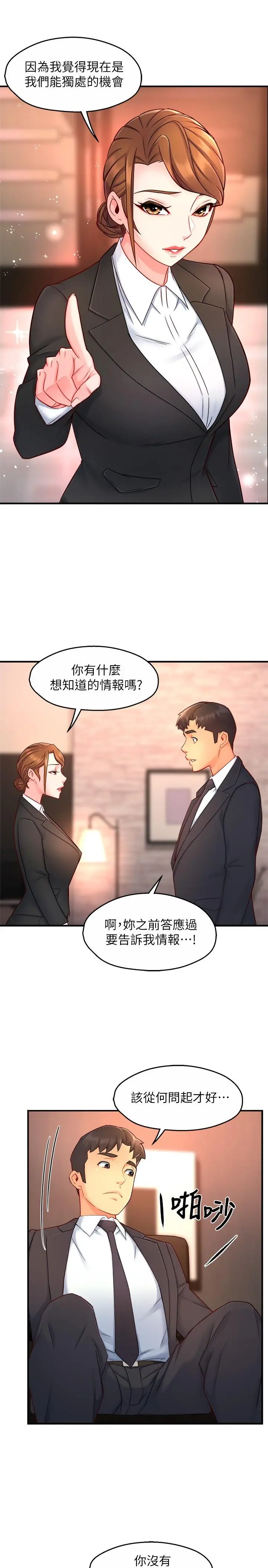 霸道主管要我IN 第45话-制服底下的吊带袜诱惑 第7页