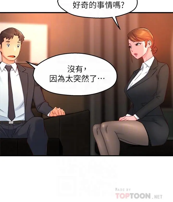 霸道主管要我IN 第45话-制服底下的吊带袜诱惑 第8页