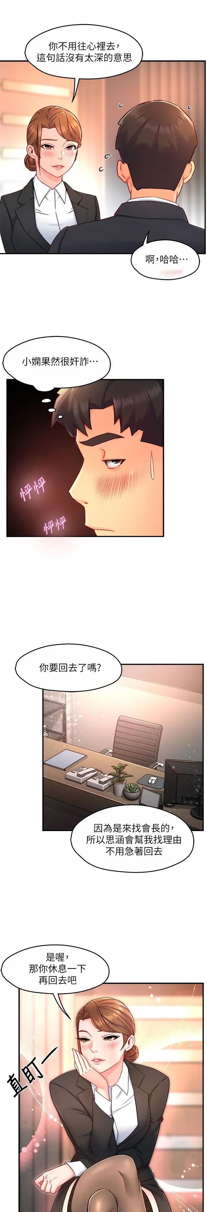 霸道主管要我IN 第45话-制服底下的吊带袜诱惑 第15页