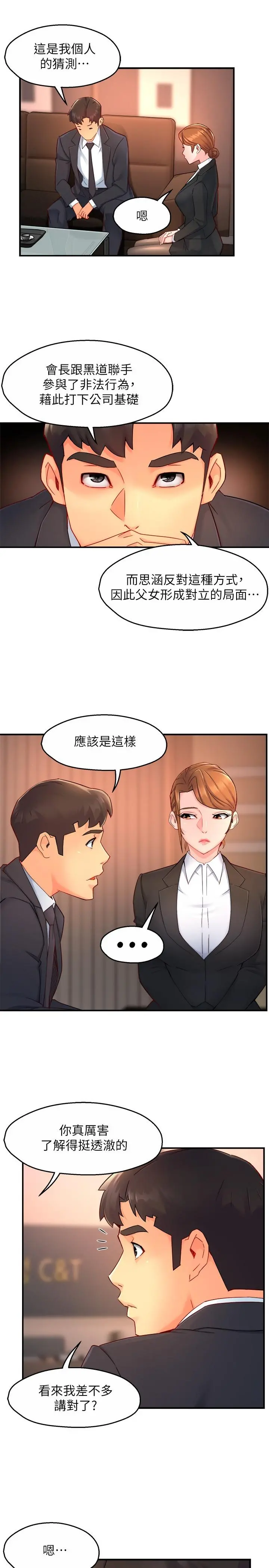 霸道主管要我IN 第45话-制服底下的吊带袜诱惑 第11页
