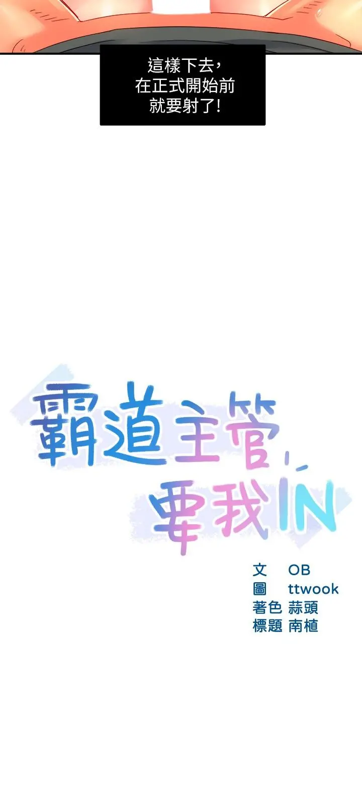 霸道主管要我IN 第51话-想要几次都OK 第2页