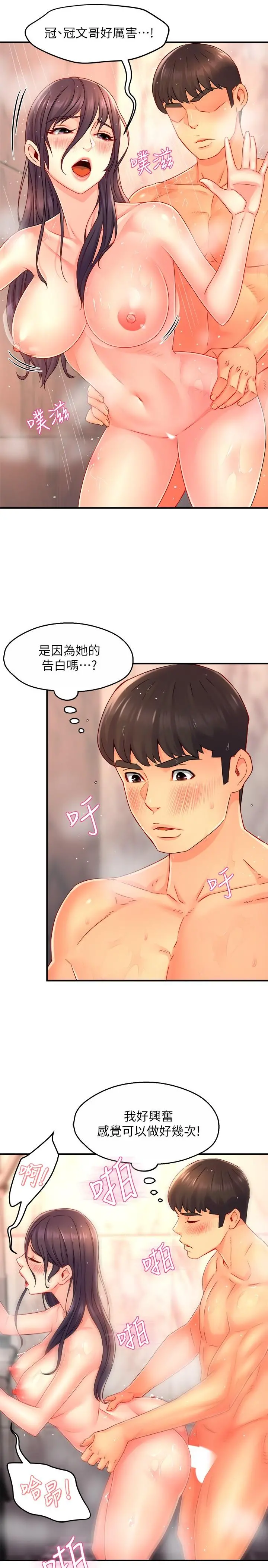 霸道主管要我IN 第51话-想要几次都OK 第11页