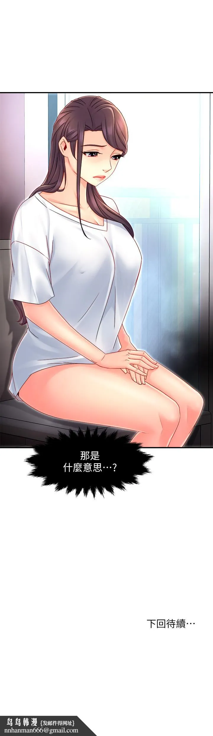 霸道主管要我IN 第51话-想要几次都OK 第33页