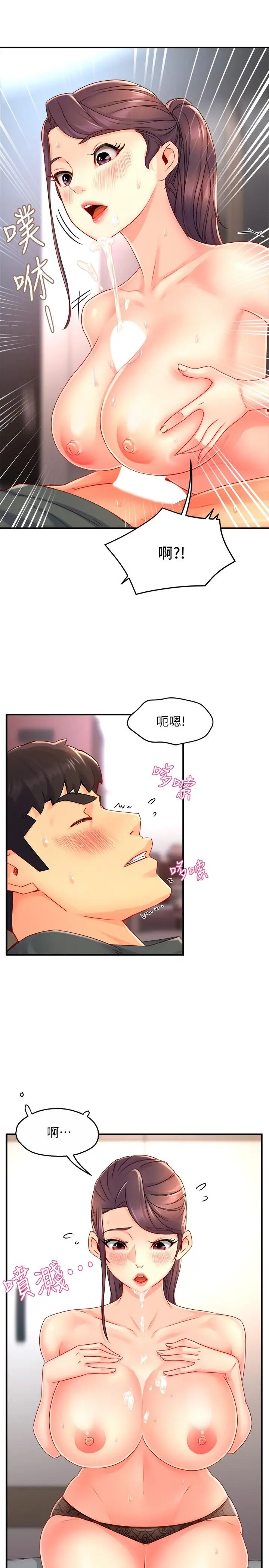 霸道主管要我IN 第51话-想要几次都OK 第5页