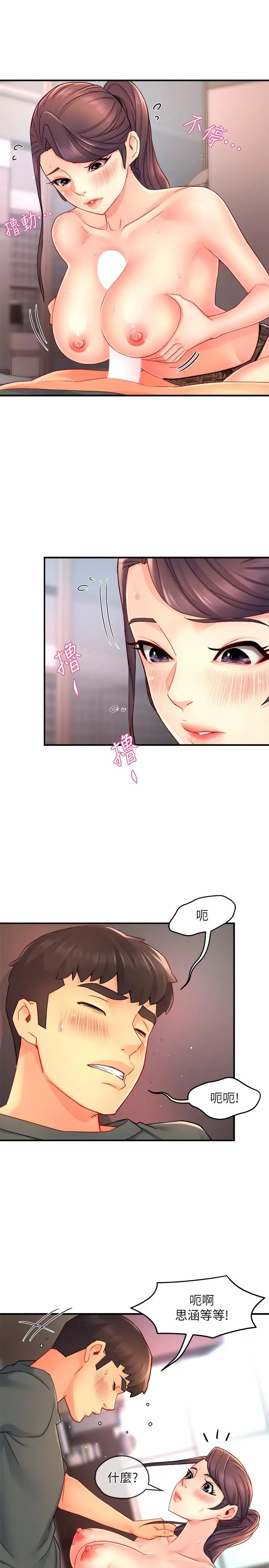 霸道主管要我IN 第51话-想要几次都OK 第3页