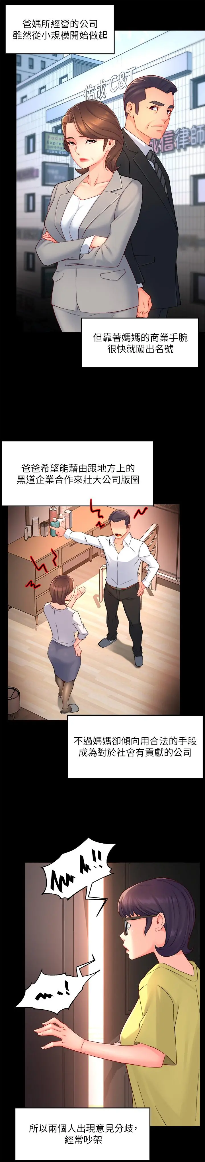 霸道主管要我IN 第51话-想要几次都OK 第29页
