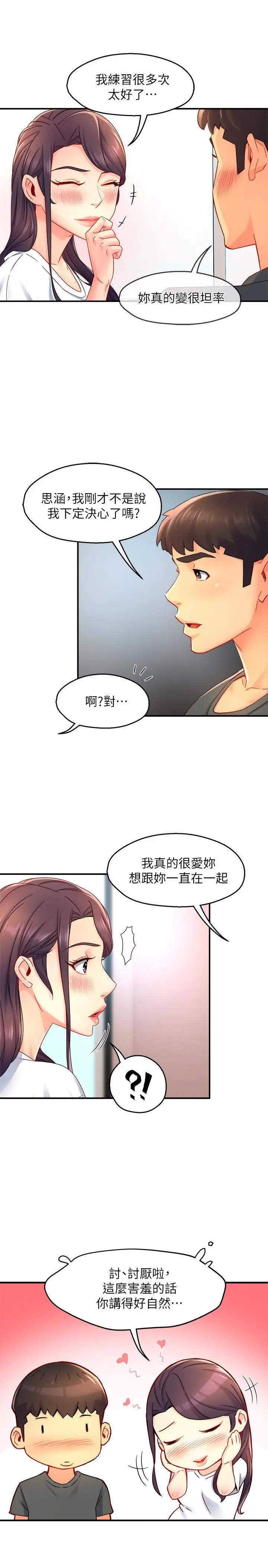 霸道主管要我IN 第51话-想要几次都OK 第25页
