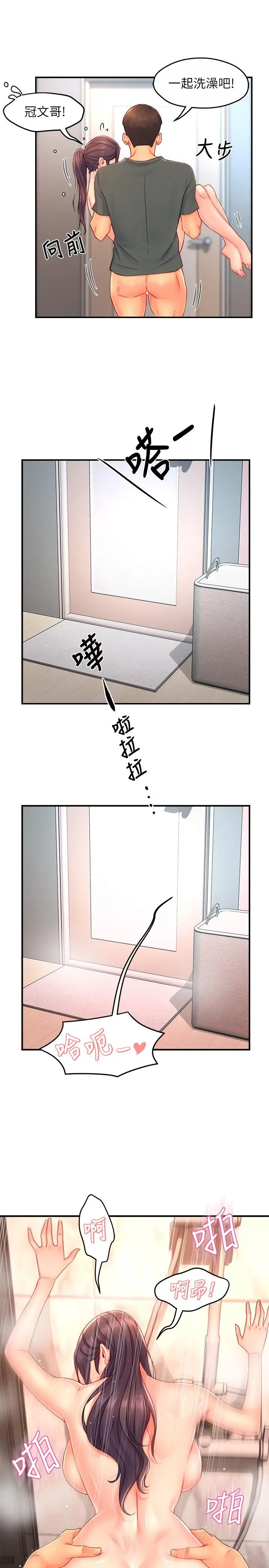 霸道主管要我IN 第51话-想要几次都OK 第9页