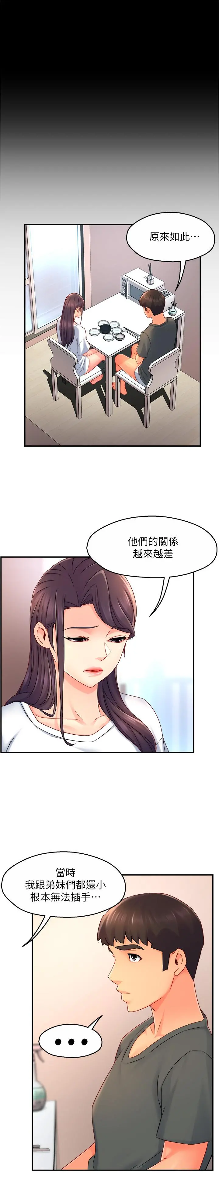 霸道主管要我IN 第51话-想要几次都OK 第30页