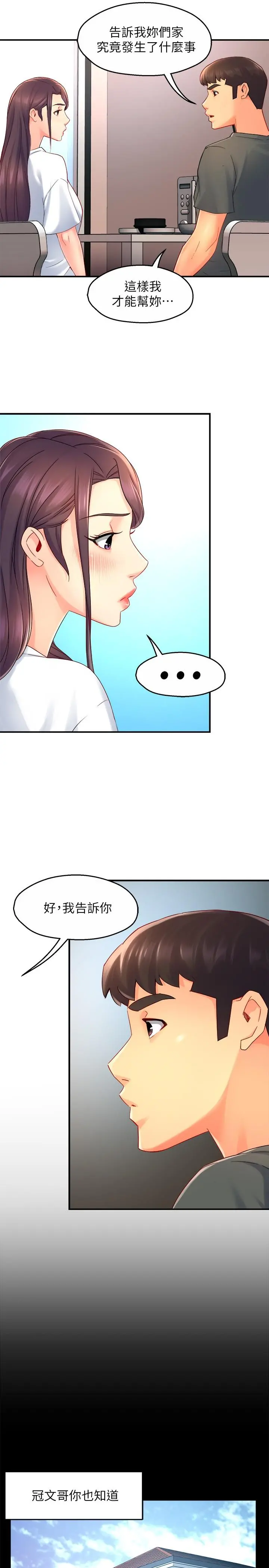 霸道主管要我IN 第51话-想要几次都OK 第27页