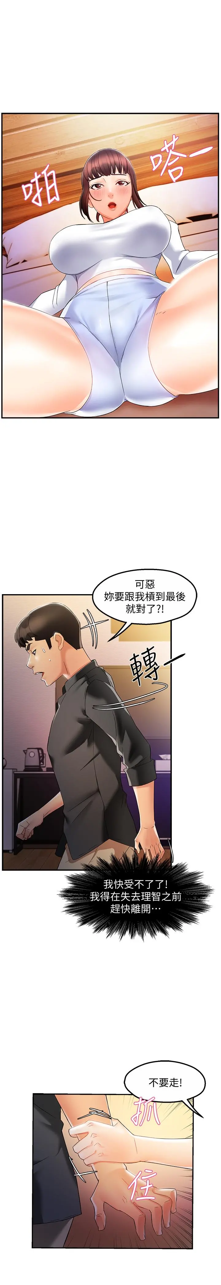 霸道主管要我IN 第12话-喜欢被骂的思璇 第40页