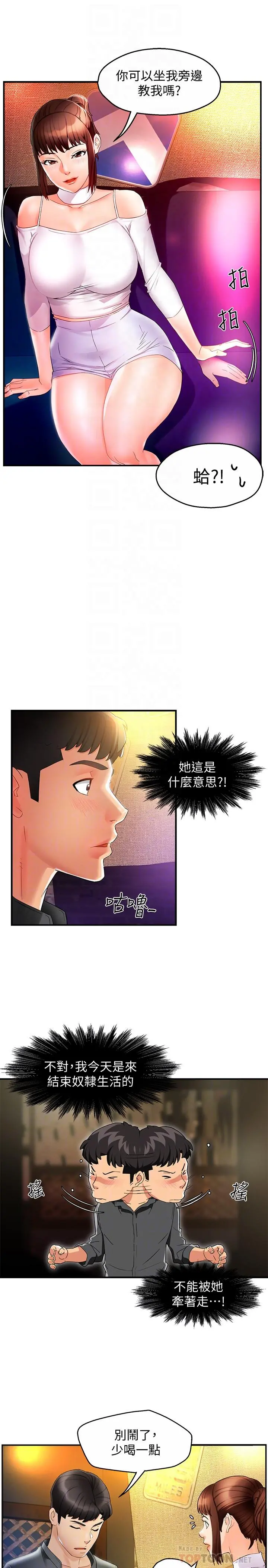 霸道主管要我IN 第12话-喜欢被骂的思璇 第6页