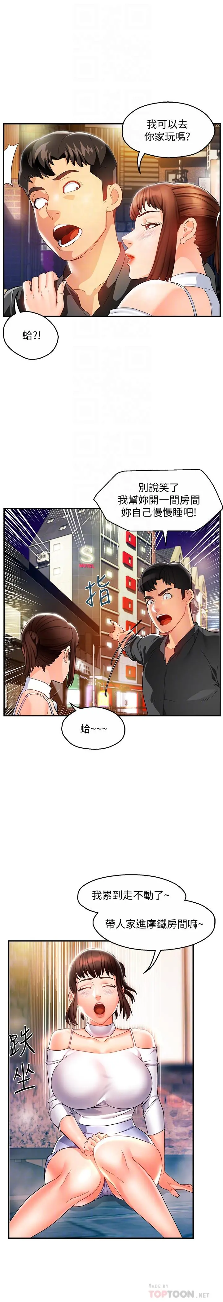 霸道主管要我IN 第12话-喜欢被骂的思璇 第14页