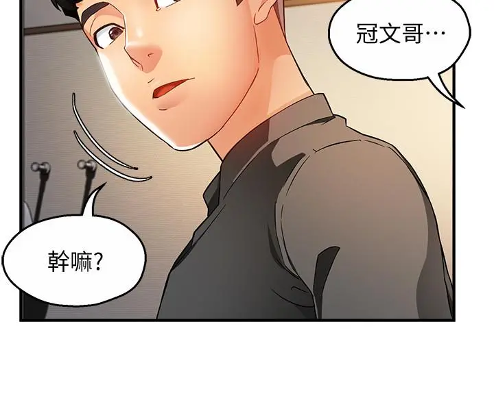 霸道主管要我IN 第12话-喜欢被骂的思璇 第20页