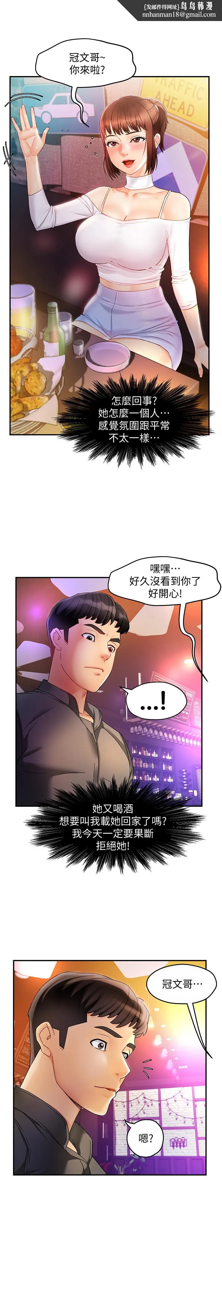 霸道主管要我IN 第12话-喜欢被骂的思璇 第1页