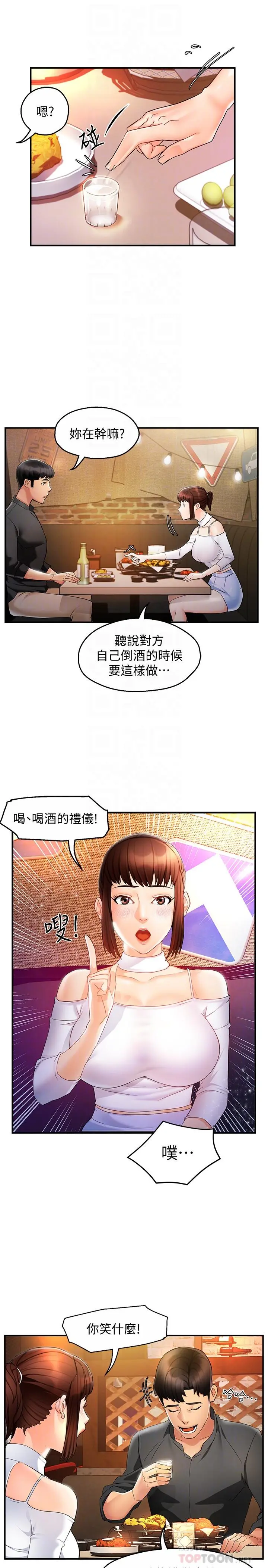 霸道主管要我IN 第12话-喜欢被骂的思璇 第8页