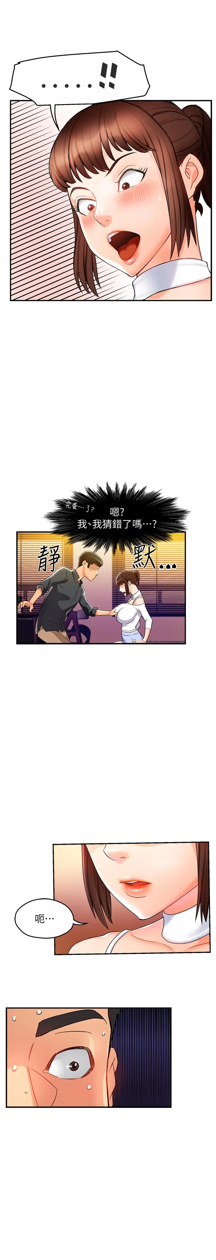 霸道主管要我IN 第12话-喜欢被骂的思璇 第38页
