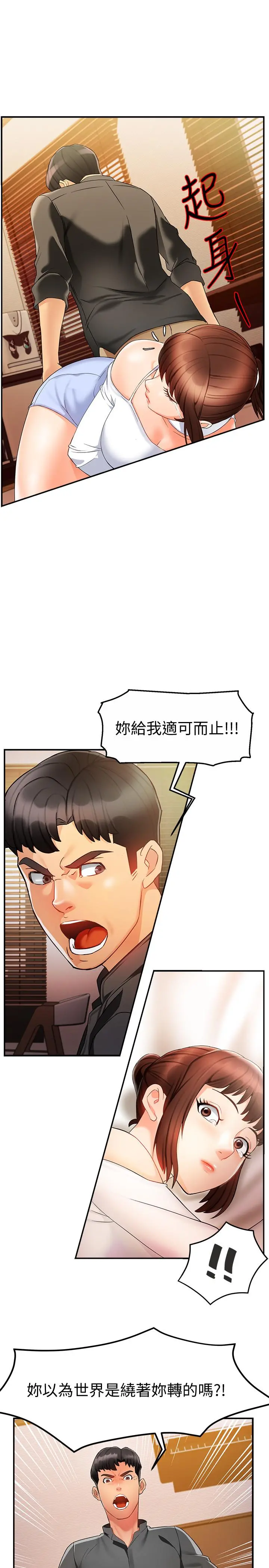 霸道主管要我IN 第12话-喜欢被骂的思璇 第28页