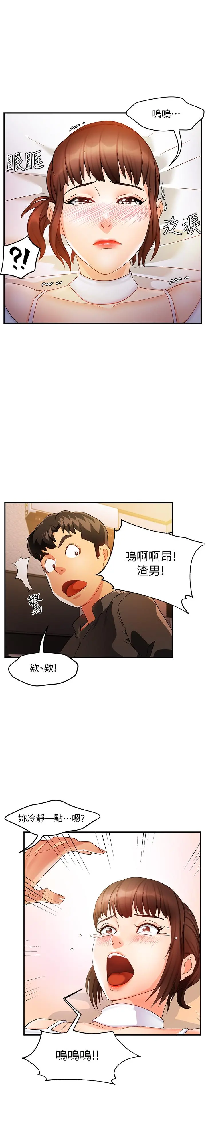 霸道主管要我IN 第12话-喜欢被骂的思璇 第25页