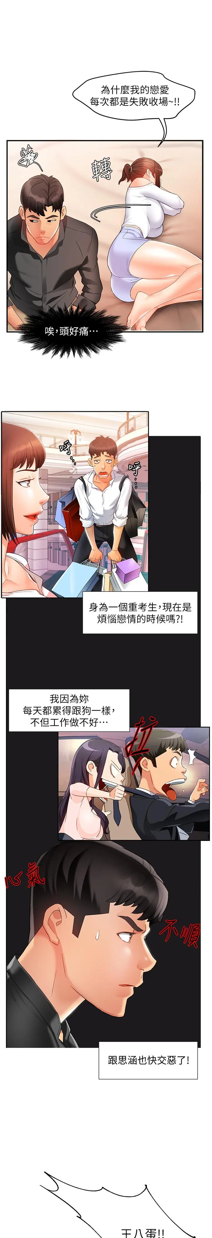 霸道主管要我IN 第12话-喜欢被骂的思璇 第26页
