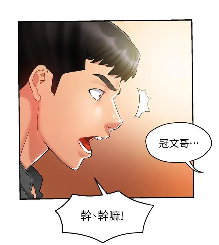 霸道主管要我IN 第12话-喜欢被骂的思璇 第31页