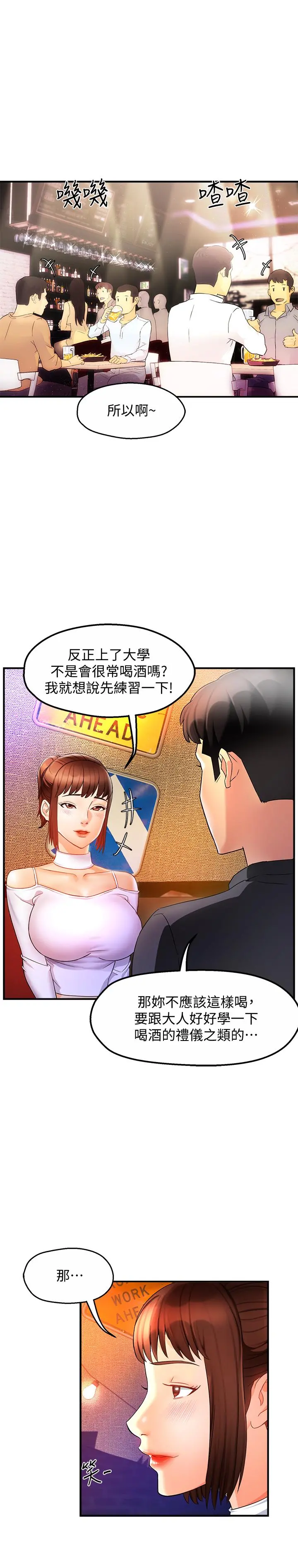 霸道主管要我IN 第12话-喜欢被骂的思璇 第5页